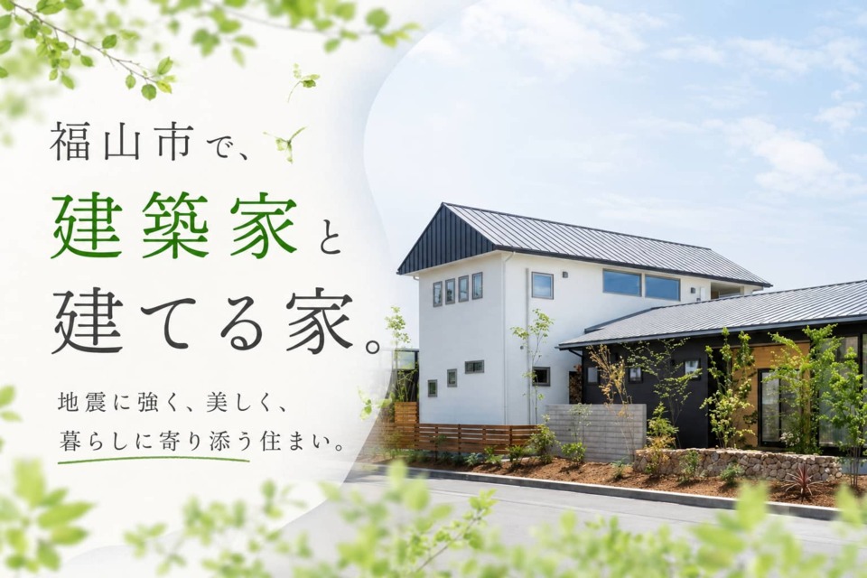 "建築家と建てる家"相談会開催
