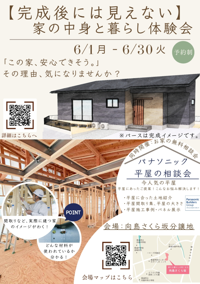 家の中身と暮らし体験会