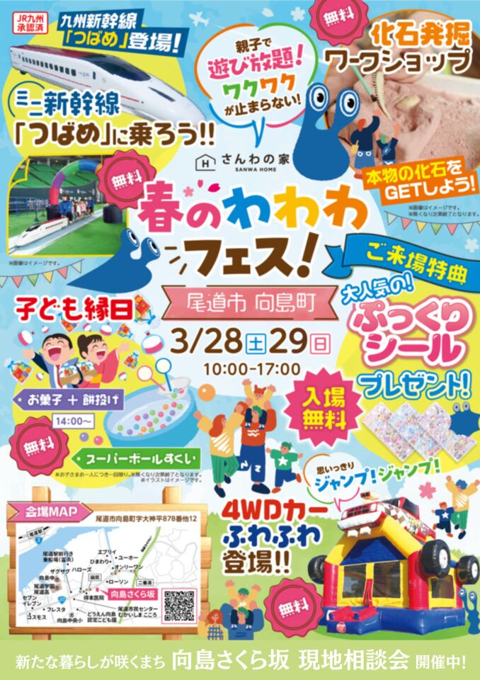 ''春のわわわフェス’’in向島