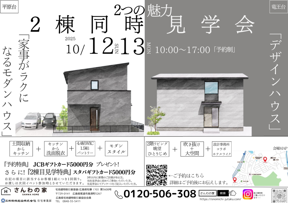 ２棟同時見学会