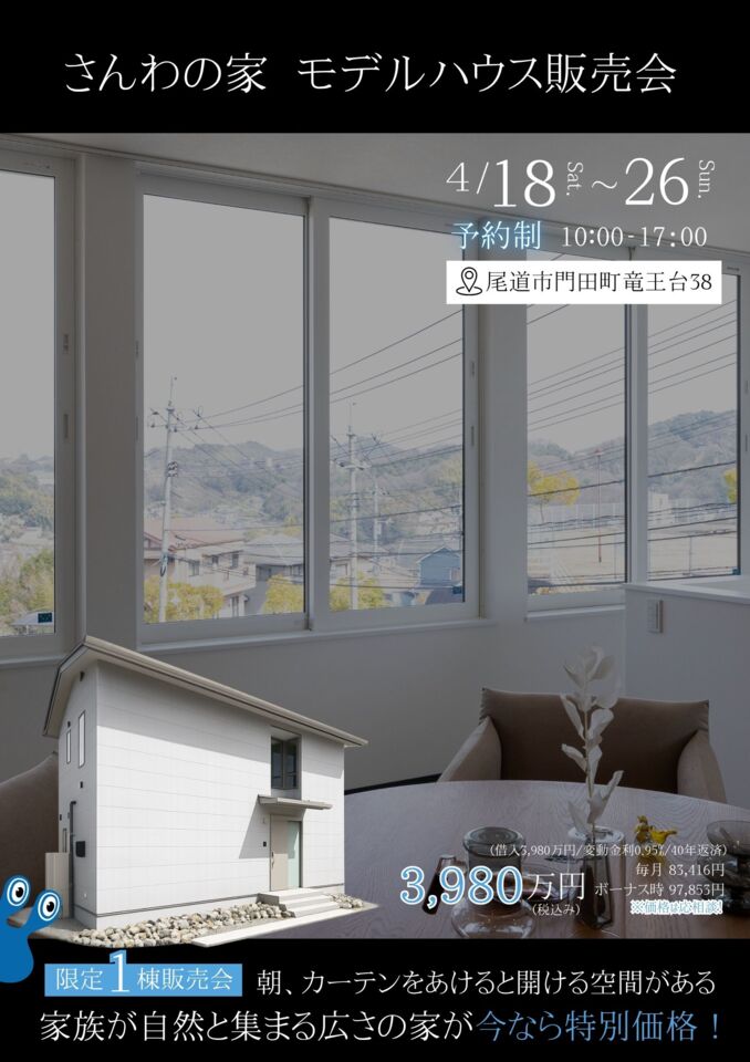 家族が自然と集まる広さの家　特別価格！で販売