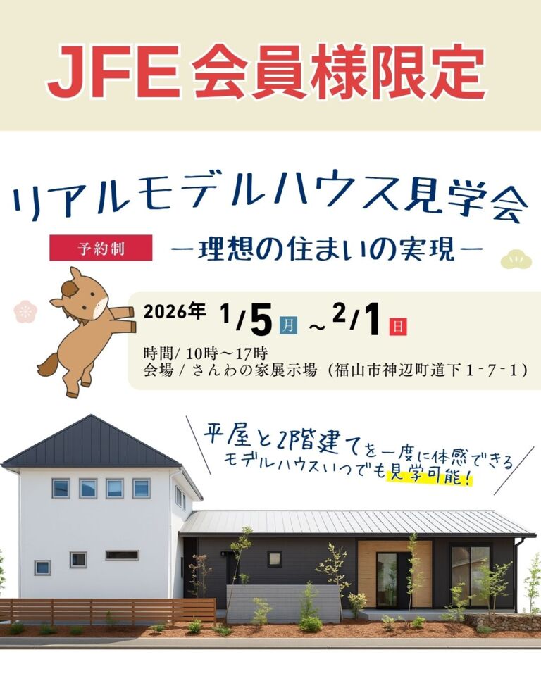 リアルモデルハウス見学会