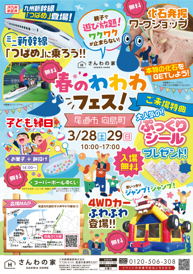 ''春のわわわフェスタ’’in向島