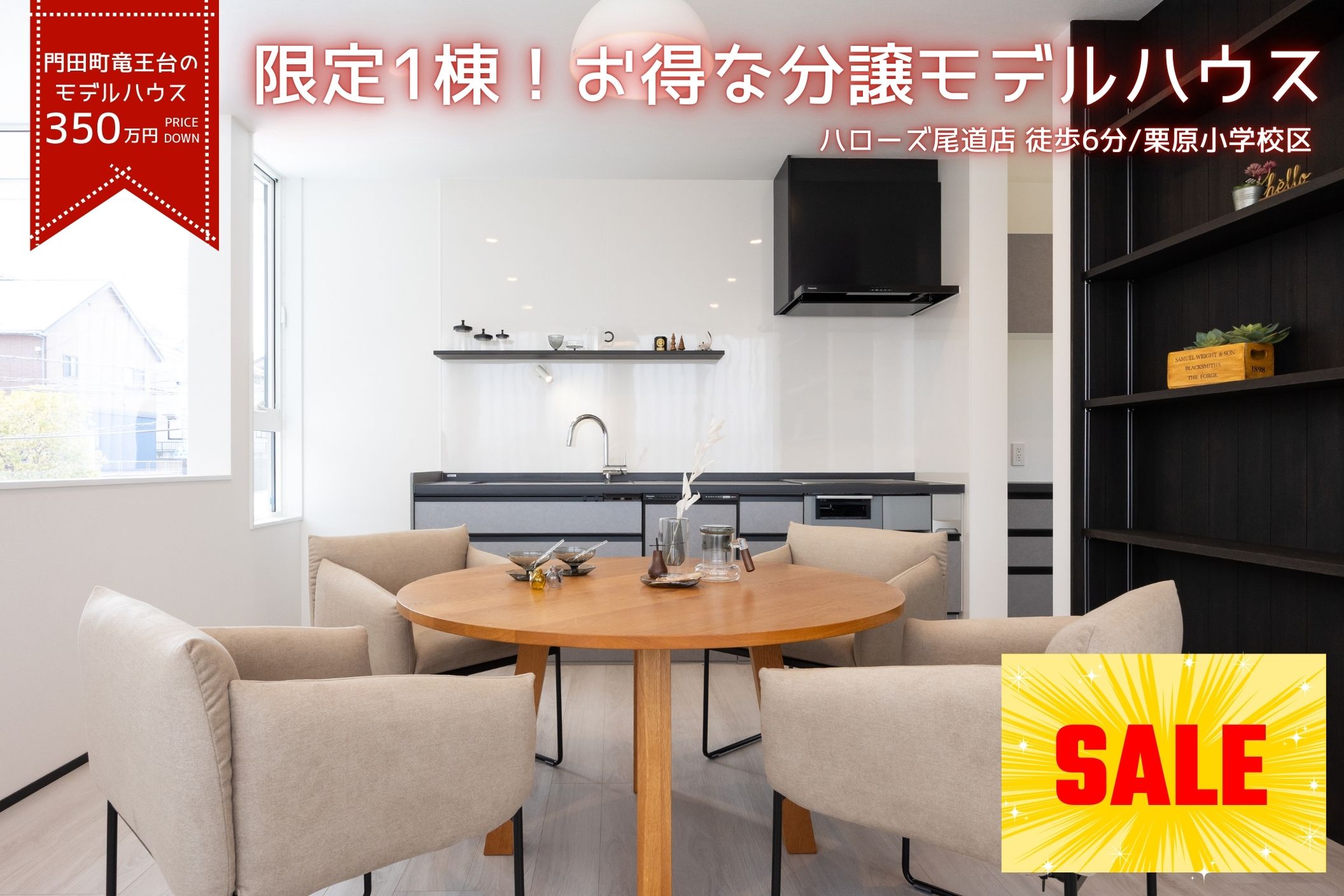 尾道モデルハウス