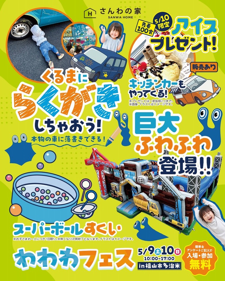 わわわフェス in 多治米分譲