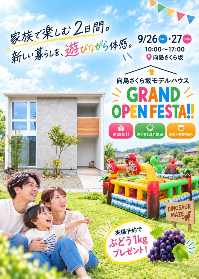 さくら坂モデルハウスOPENイベント