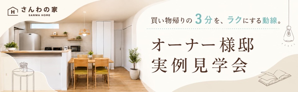 尾道で見つけた、暮らし上手な間取り