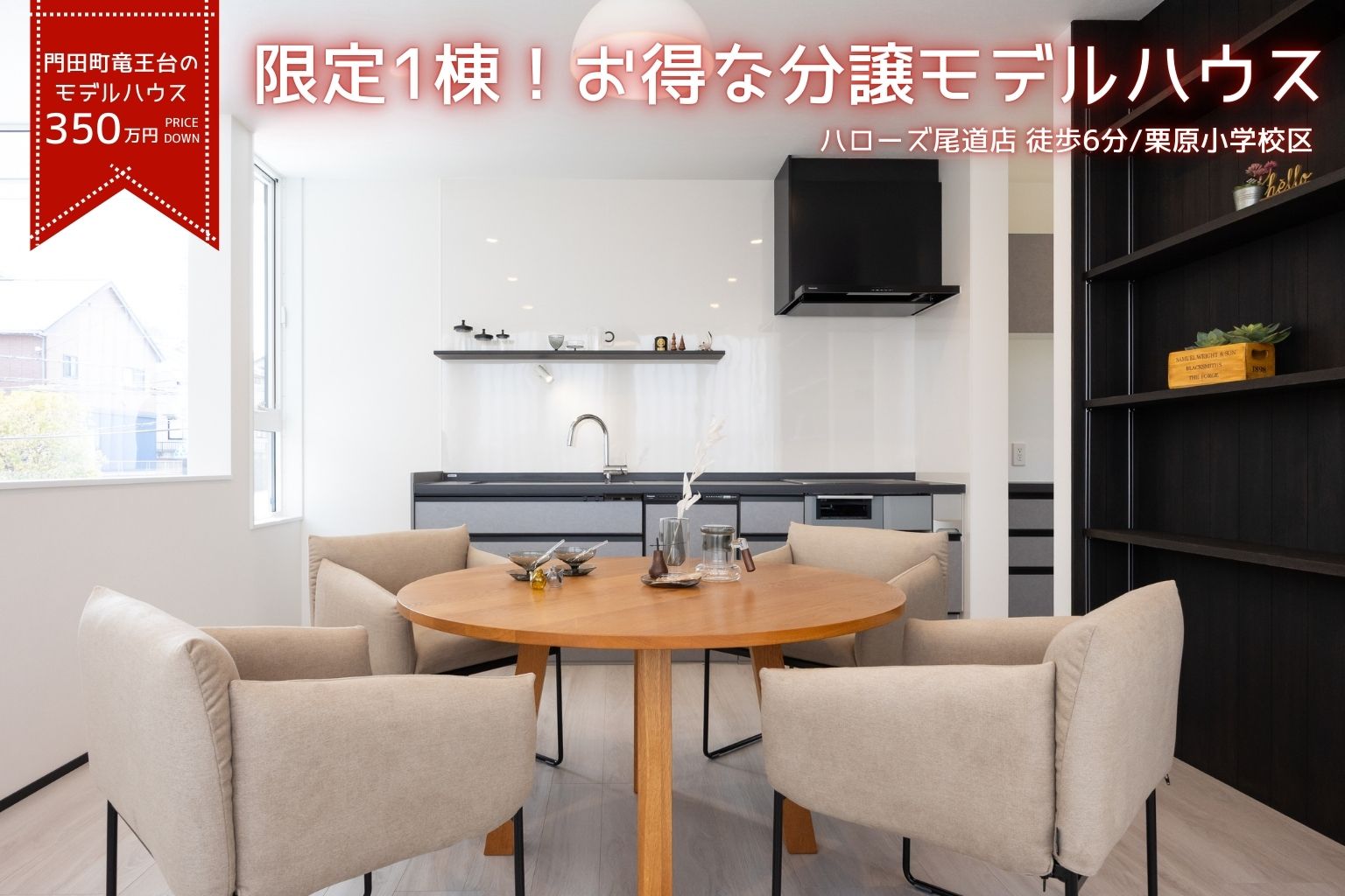 尾道モデルハウス