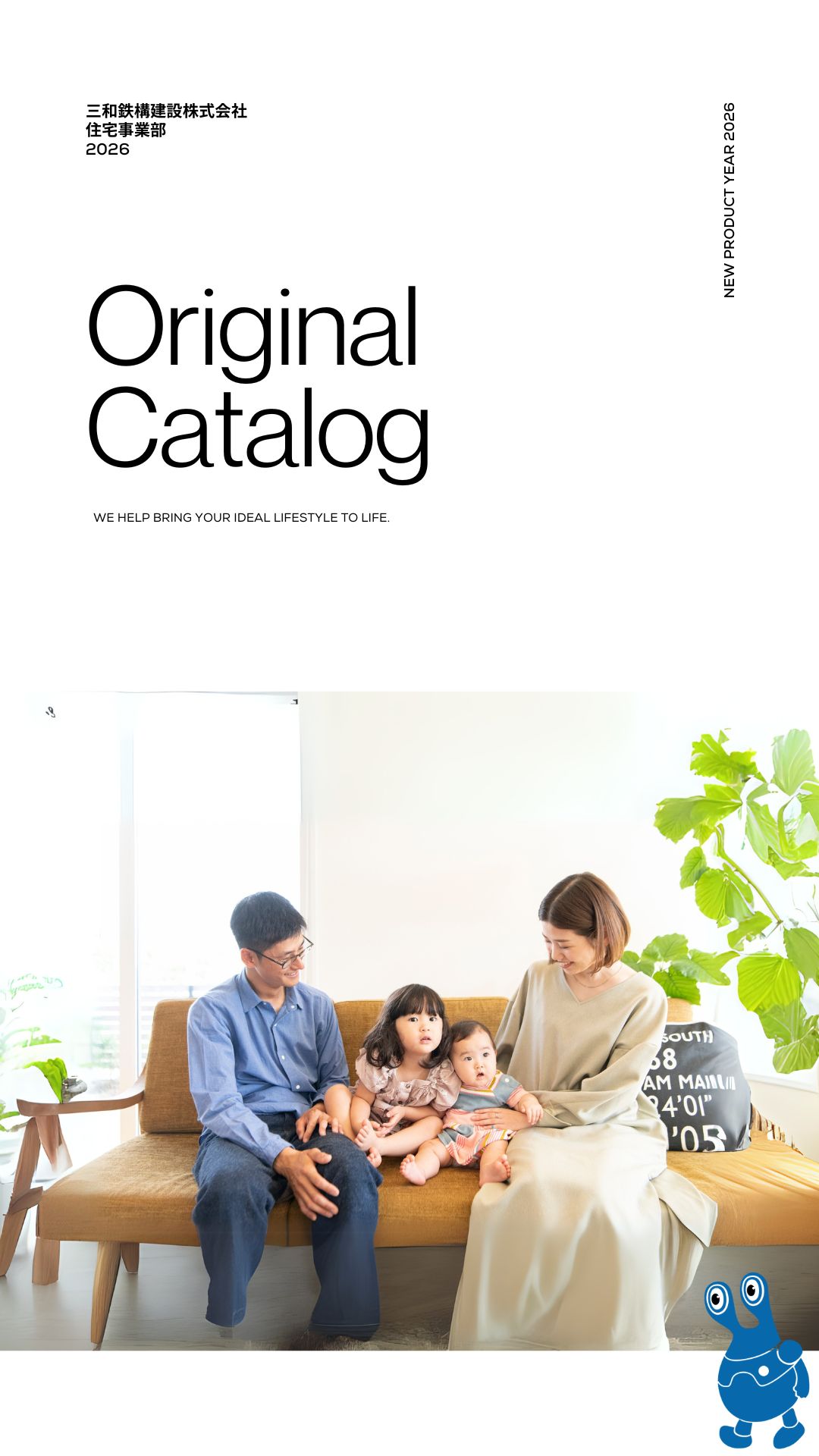 手元に届くのが早い！WEBカタログ