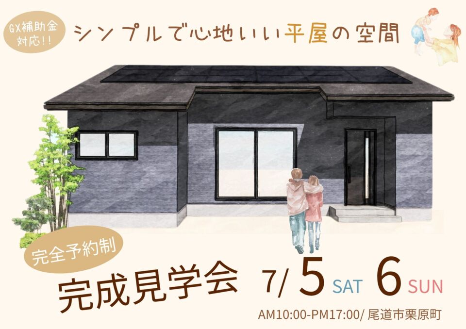 シンプルで心地いい平屋の空間