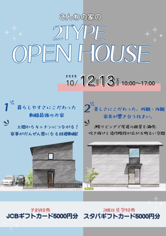 ２棟同時見学会