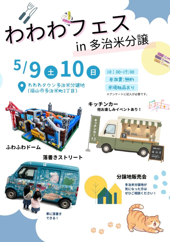 わわわフェス in 多治米分譲