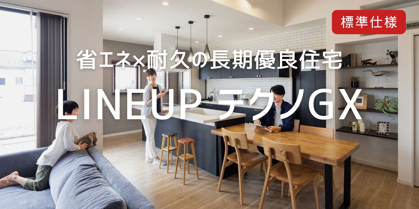 ②LINEUP　テクノGX(標準仕様)