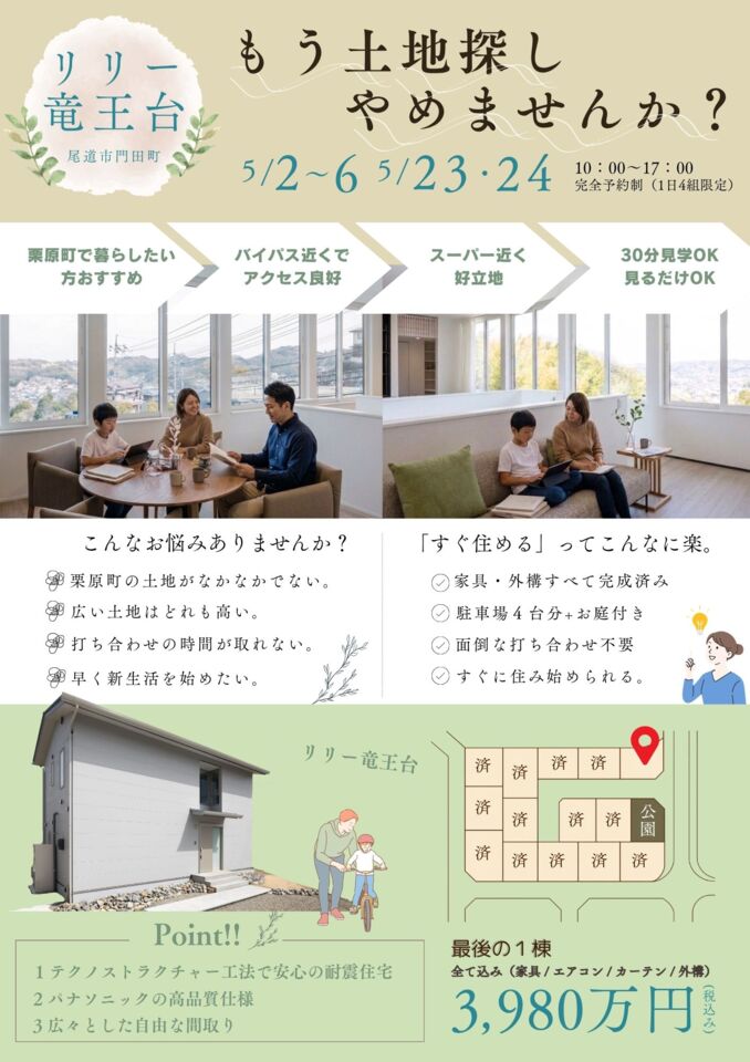 もう土地探しやめませんか？