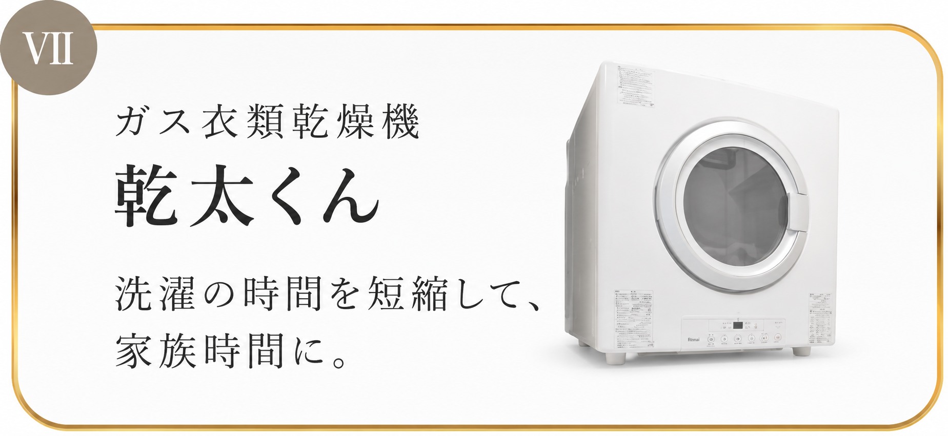 乾太くん