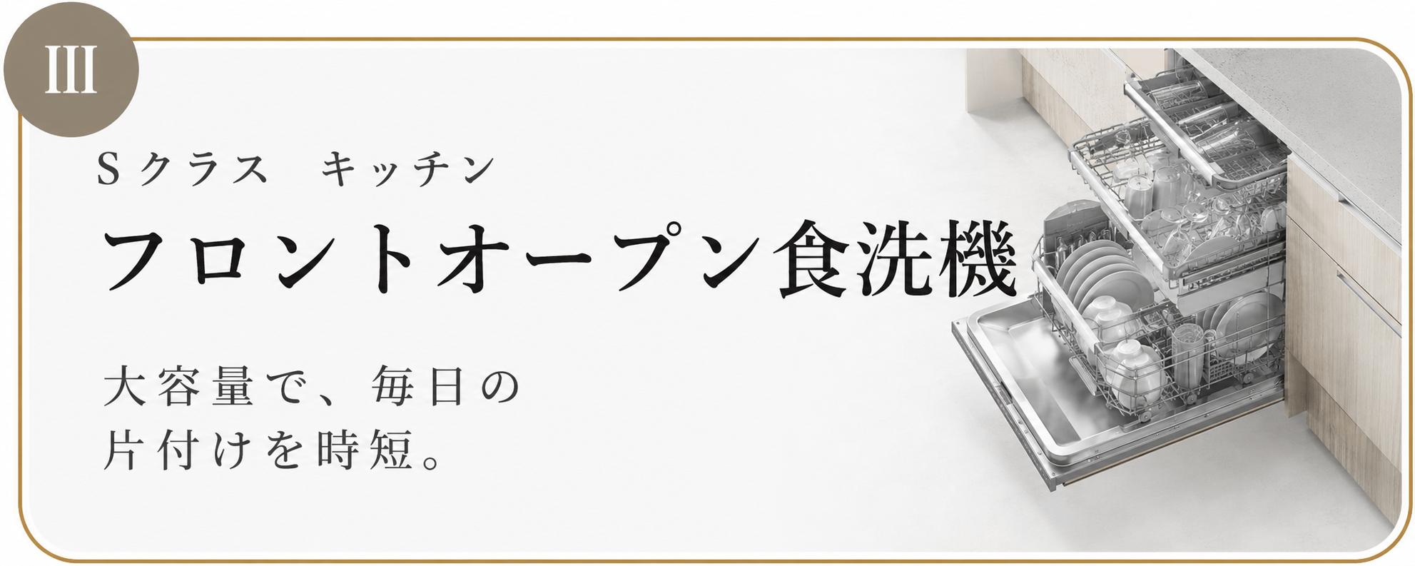 食洗機
